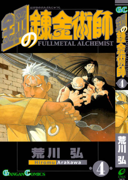 Otaku Gallery  / Anime e Manga / Full Metal Alchemist / Cover / Cover Manga / Cover Giapponesi / 004.jpg